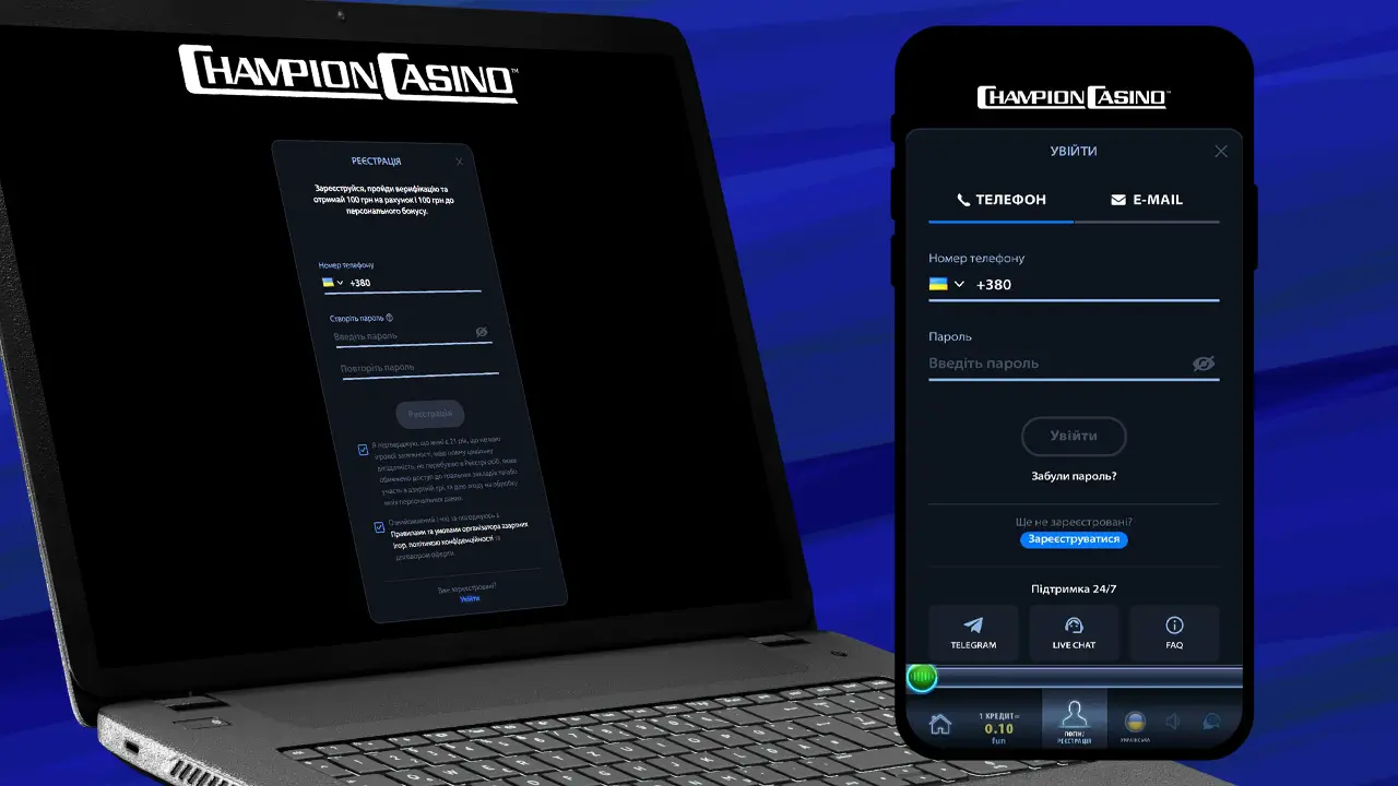 Реєстрація та авторизація в Champion Casino